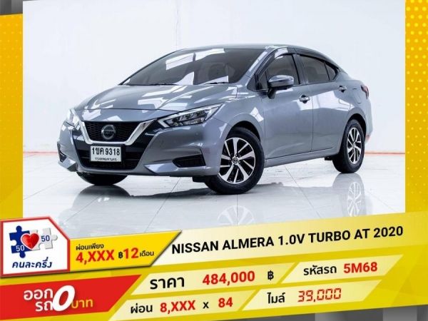 2020 NISSAN ALMERA 1.0V TURBO  ผ่อนเพียง 4,028 บาท 12เดือนแรก